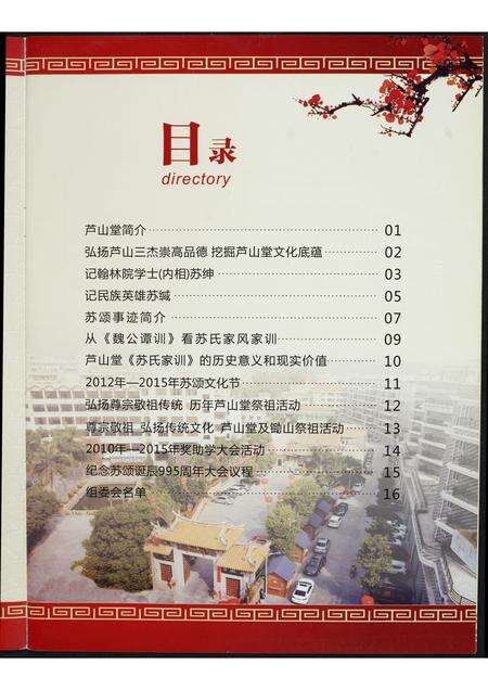 福建苏氏族谱-第十届世界同安联谊大会苏颂诞辰995周年暨苏颂学术研讨会宣传手册.pdf电子版预览图2