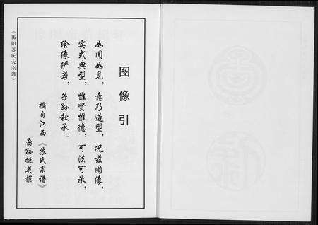 福建苏氏族谱-衡阳苏氏大宗谱.pdf电子版预览图2