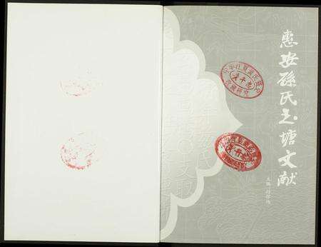 福建孙氏族谱-惠安孙氏玉塘文献.pdf电子版预览图2