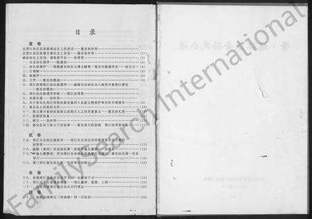 福建孙氏族谱-晋‧塔江乐安孙氏公谱 [10卷].pdf电子版预览图2