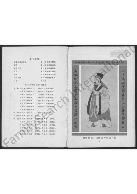 福建孙氏族谱-柳塘孙氏族谱 [不分卷].pdf电子版预览图2