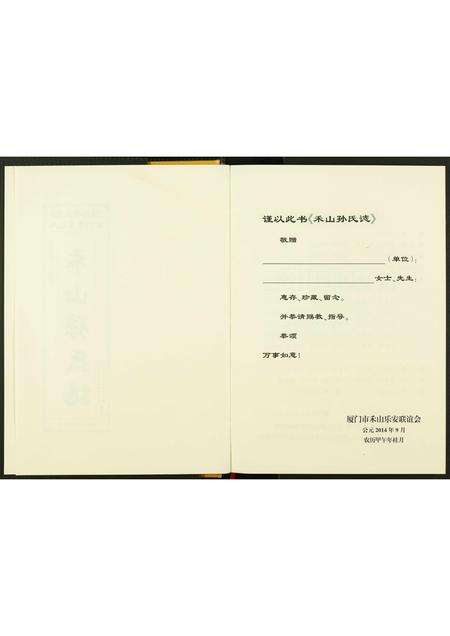 福建孙氏族谱-禾山孙氏志.pdf电子版预览图2