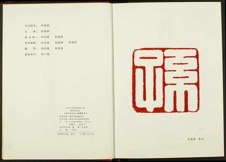 福建孙氏族谱-闽东孙氏志.pdf电子版预览图2