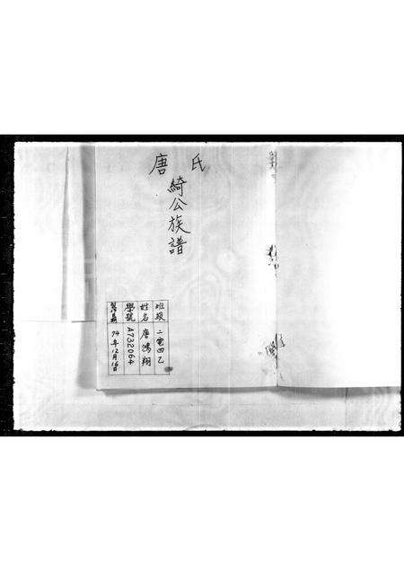 福建唐氏族谱-唐氏绮公族谱.pdf电子版预览图2