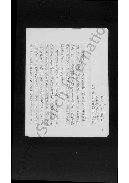福建戴氏族谱-[褔建漳浦迁台戴氏家谱].pdf电子版预览图2