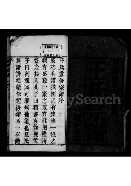 福建王氏族谱-王氏宗谱 [4卷].pdf电子版预览图2