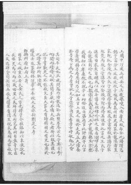 福建王氏族谱-上苑王氏世谱谍.pdf电子版预览图2