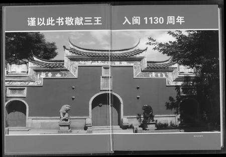 福建王氏族谱-中华王氏大典.pdf电子版预览图2