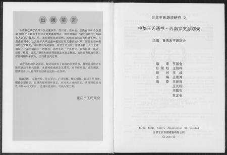 福建王氏族谱-中华王氏通书.pdf电子版预览图2