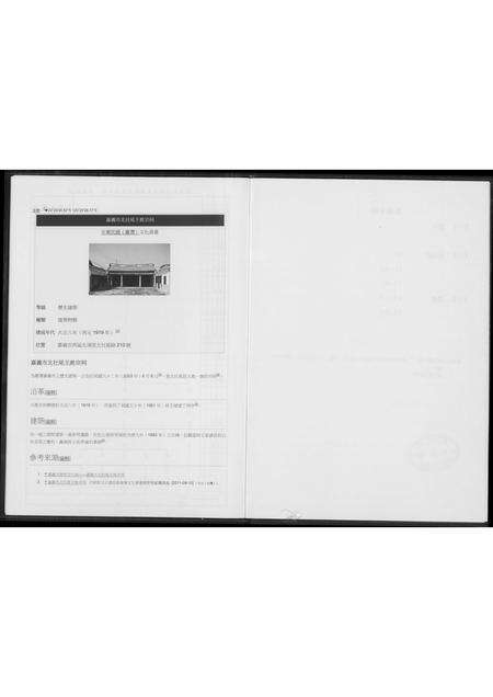 福建王氏族谱-北社尾王姓宗祠德厚公派下系谱.pdf电子版预览图2