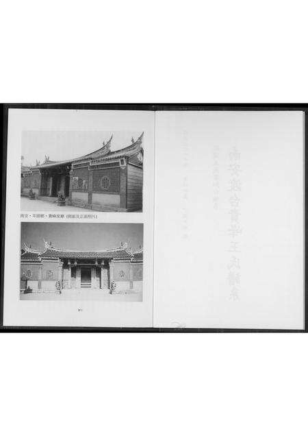 福建王氏族谱-南安渡台贵峰王氏族谱.pdf电子版预览图2