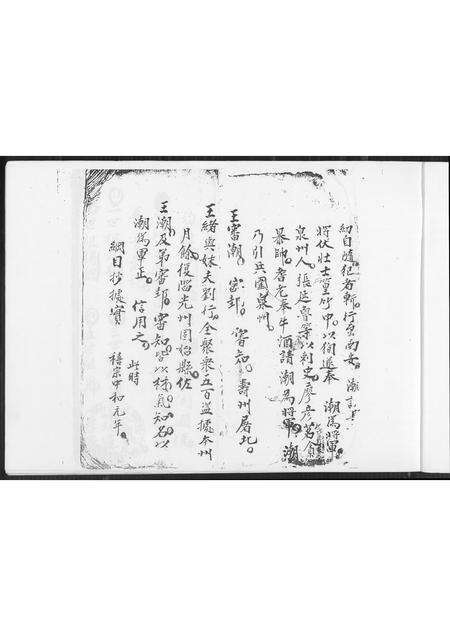 福建王氏族谱-南安象运黄田二房二以顺派王氏族谱.pdf电子版预览图2