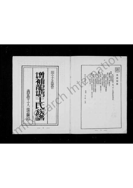 福建王氏族谱-增补龙塘王氏族谱.pdf电子版预览图2