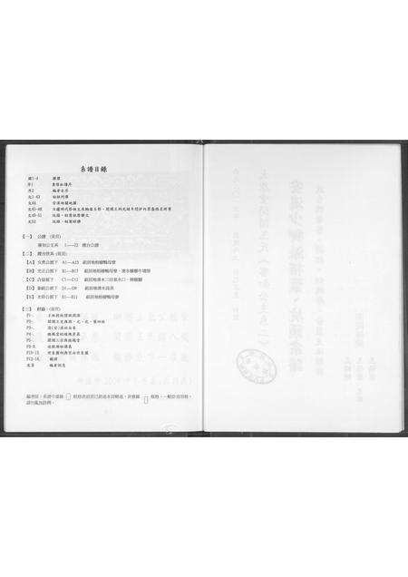 福建王氏族谱-太原堂开闵王氏.安溪少卿派栢业 坑头宗谱.pdf电子版预览图2