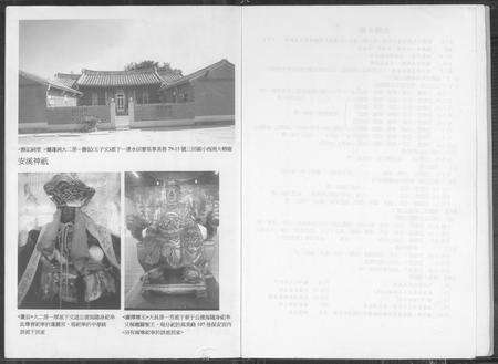 福建王氏族谱-太原堂开闵王氏安溪蓬洲宗谱.pdf电子版预览图2