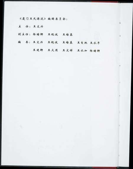 福建王氏族谱-厦门王氏源流.pdf电子版预览图2