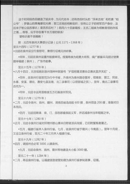 福建王氏族谱-厦门赵冈王氏.pdf电子版预览图2