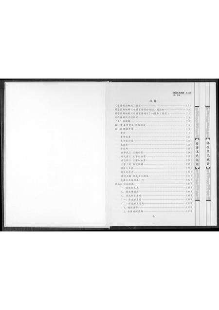 福建王氏族谱-格后王氏族谱.pdf电子版预览图2