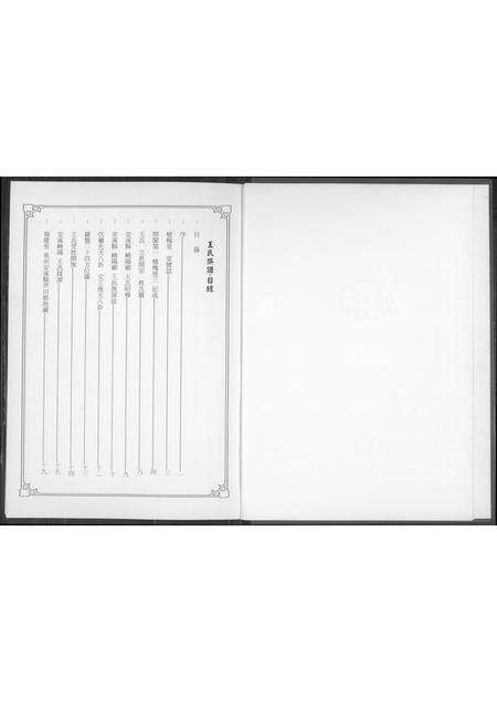 福建王氏族谱-植槐堂王氏族谱.pdf电子版预览图2