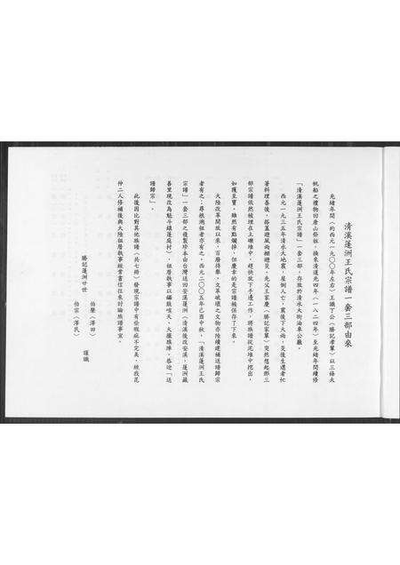 福建王氏族谱-清溪蓬洲王氏宗谱.pdf电子版预览图2