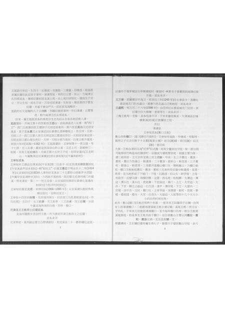 福建王氏族谱-漳州王氏源流.pdf电子版预览图2