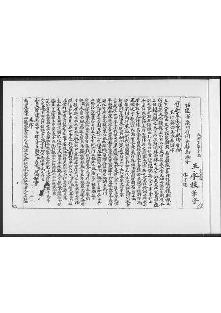 福建王氏族谱-王仁齐公支派族谱.pdf电子版预览图2