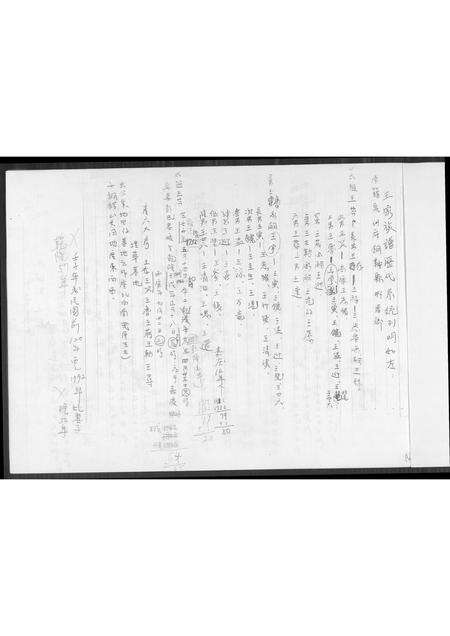 福建王氏族谱-王勋家族纪实及系谱.pdf电子版预览图2