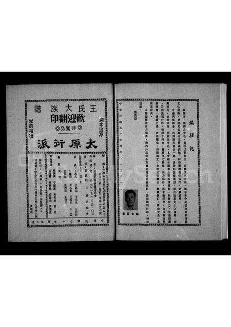 福建王氏族谱-王姓大族谱.pdf电子版预览图2