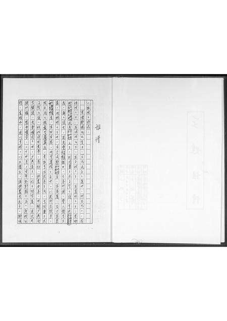 福建王氏族谱-王姓祖谱.pdf电子版预览图2