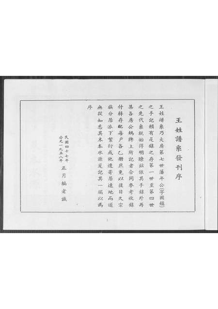 福建王氏族谱-王姓谱系.pdf电子版预览图2