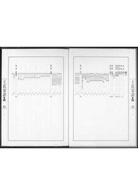 福建王氏族谱-王室家谱.pdf电子版预览图2