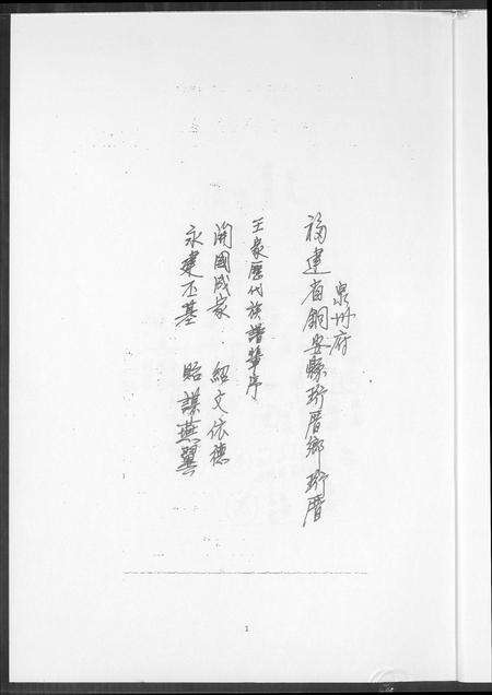 福建王氏族谱-王家历代族谱辈序.pdf电子版预览图2