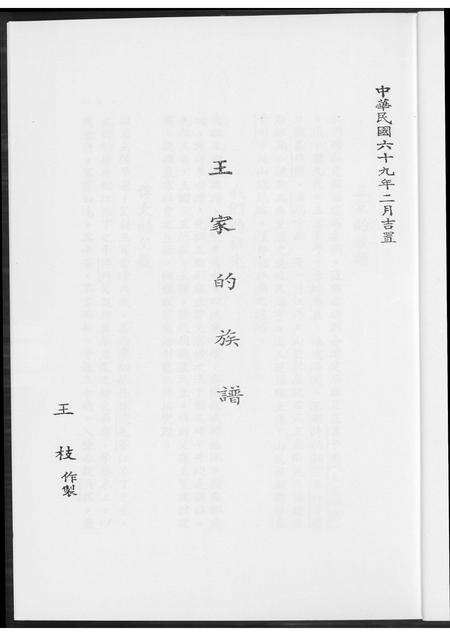 福建王氏族谱-王家的族谱.pdf电子版预览图2