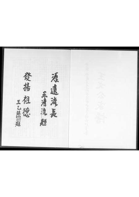 福建王氏族谱-王文公家谱.pdf电子版预览图2