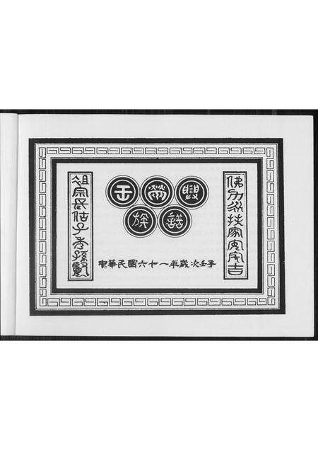 福建王氏族谱-王荣兴族谱.pdf电子版预览图2