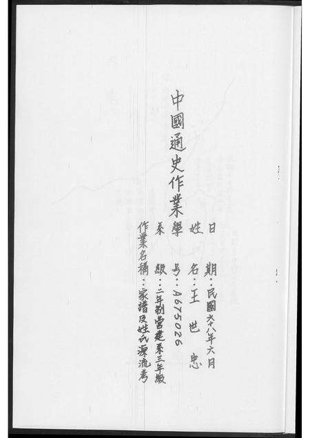 福建王氏族谱-[王氏]中国通史作业.pdf电子版预览图2