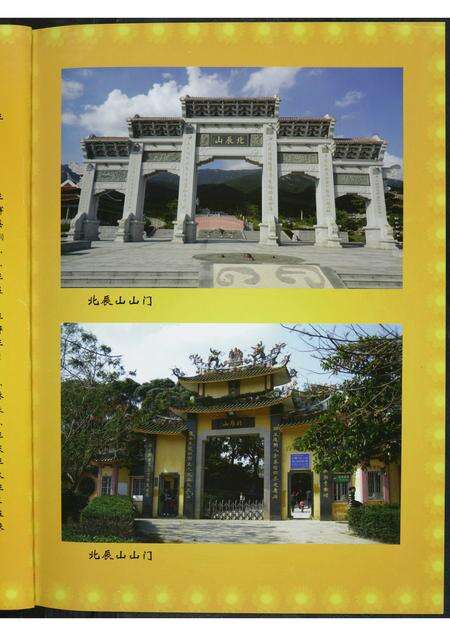 福建王氏族谱-[王氏]北辰山广利庙重光纪念册.pdf电子版预览图2