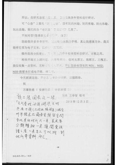 福建王氏族谱-[王氏]审知公后裔五管支系研究.pdf电子版预览图2