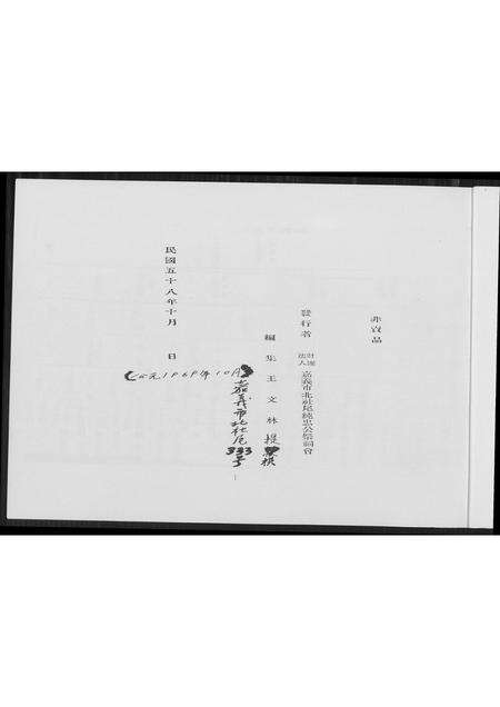 福建王氏族谱-[王氏]巡忠公派下族谱.pdf电子版预览图2