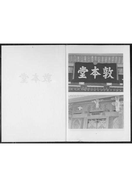 福建王氏族谱-[王氏]敦本堂.pdf电子版预览图2