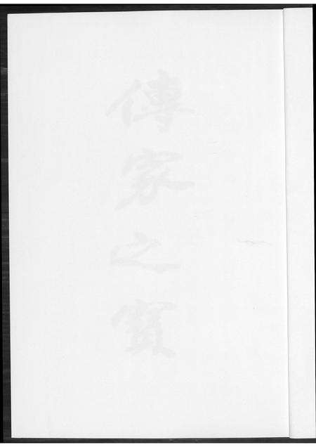 福建王氏族谱-[王氏]晋江车厝四房泗泉公派下家谱.pdf电子版预览图2