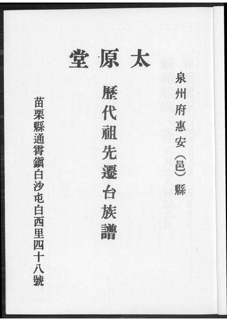 福建王氏族谱-[王氏]历代祖先迁台族谱.pdf电子版预览图2