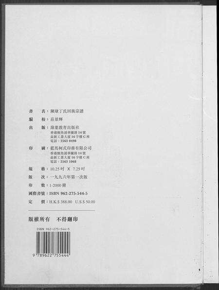 福建丁氏族谱-陈埭丁氏回族宗谱 [12卷].pdf电子版预览图2