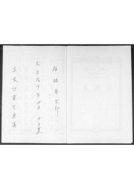 福建王氏族谱-[王氏]福禄寿.pdf电子版预览图2