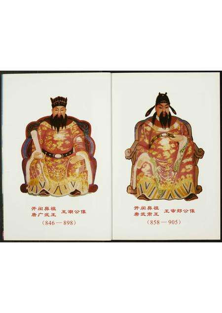 福建王氏族谱-[王氏]开闵三王.pdf电子版预览图2