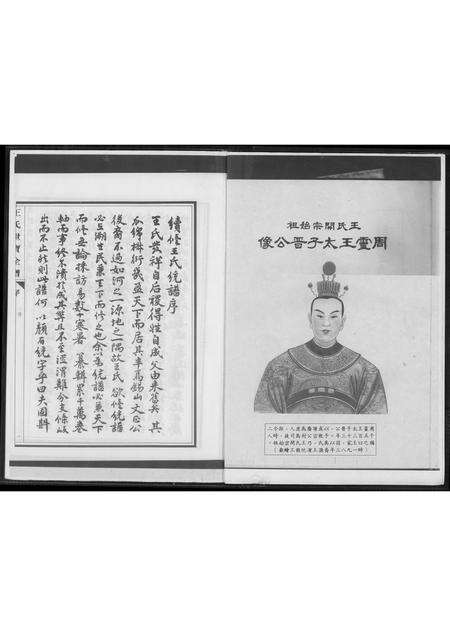 福建王氏族谱-王氏世宝全谱.pdf电子版预览图2