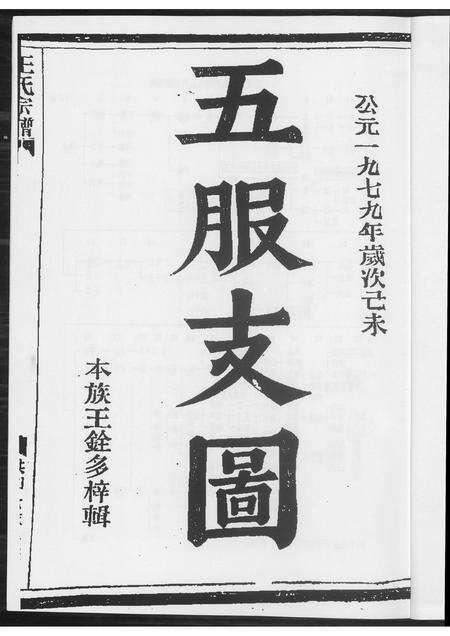 福建王氏族谱-王氏宗谱.pdf电子版预览图2