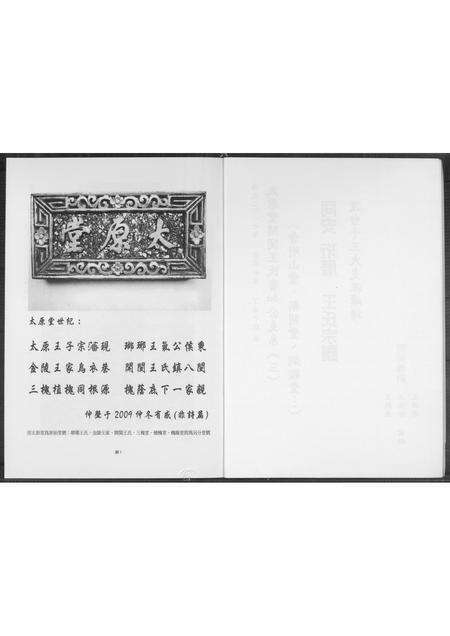 福建王氏族谱-王氏宗谱.珩山堂派.pdf电子版预览图2