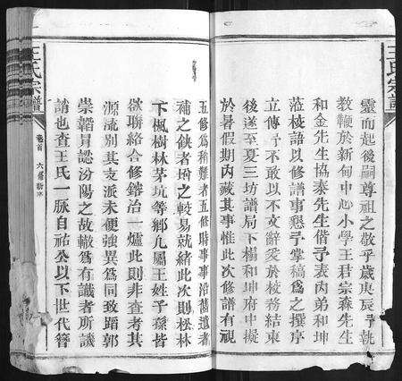 福建王氏族谱-王氏宗谱[23卷首1卷].pdf电子版预览图2