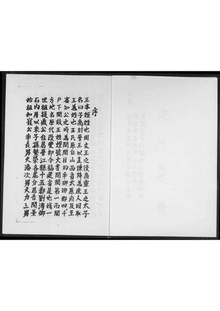 福建王氏族谱-王氏家谱.pdf电子版预览图2